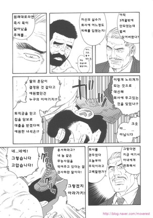 Shachiku Aika | 사축애가 - Page 11