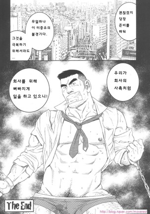 Shachiku Aika | 사축애가 - Page 16