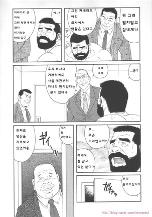 Shachiku Aika | 사축애가 - Page 12