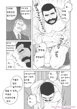 Shachiku Aika | 사축애가 - Page 3