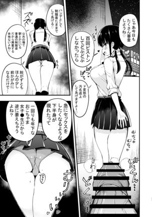 Kanojo no Imouto ga Kyonyuu Miniskirt JK de Koakuma Kei 3 - Page 11