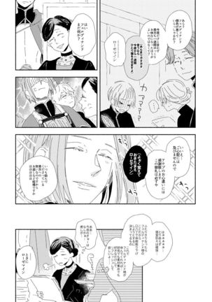 Ferdinand-sama To Rosemain ① Page #6