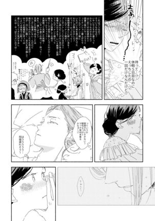 Ferdinand-sama To Rosemain ① Page #32