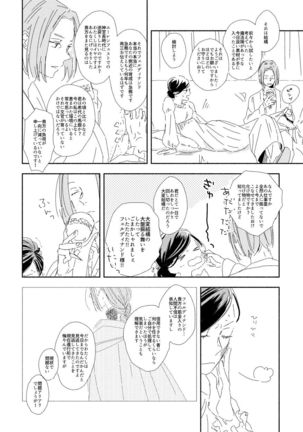 Ferdinand-sama To Rosemain ① Page #13