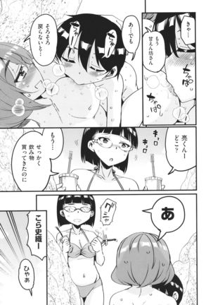 Kagikkoga Shiriatta Oneesan-tachi ni Mugen ni Amayakasare chau ! Page #197