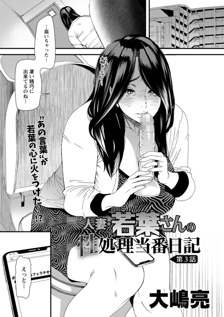 Hitozuma Wakaba-san no Seishori Touban Nikki Ch. 1-6