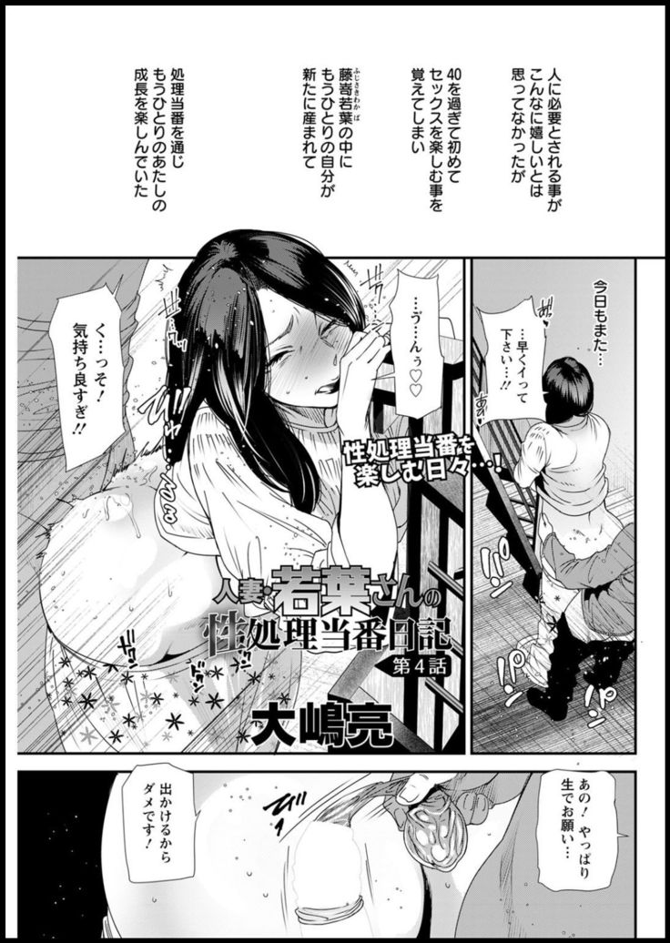 Hitozuma Wakaba-san no Seishori Touban Nikki Ch. 1-6