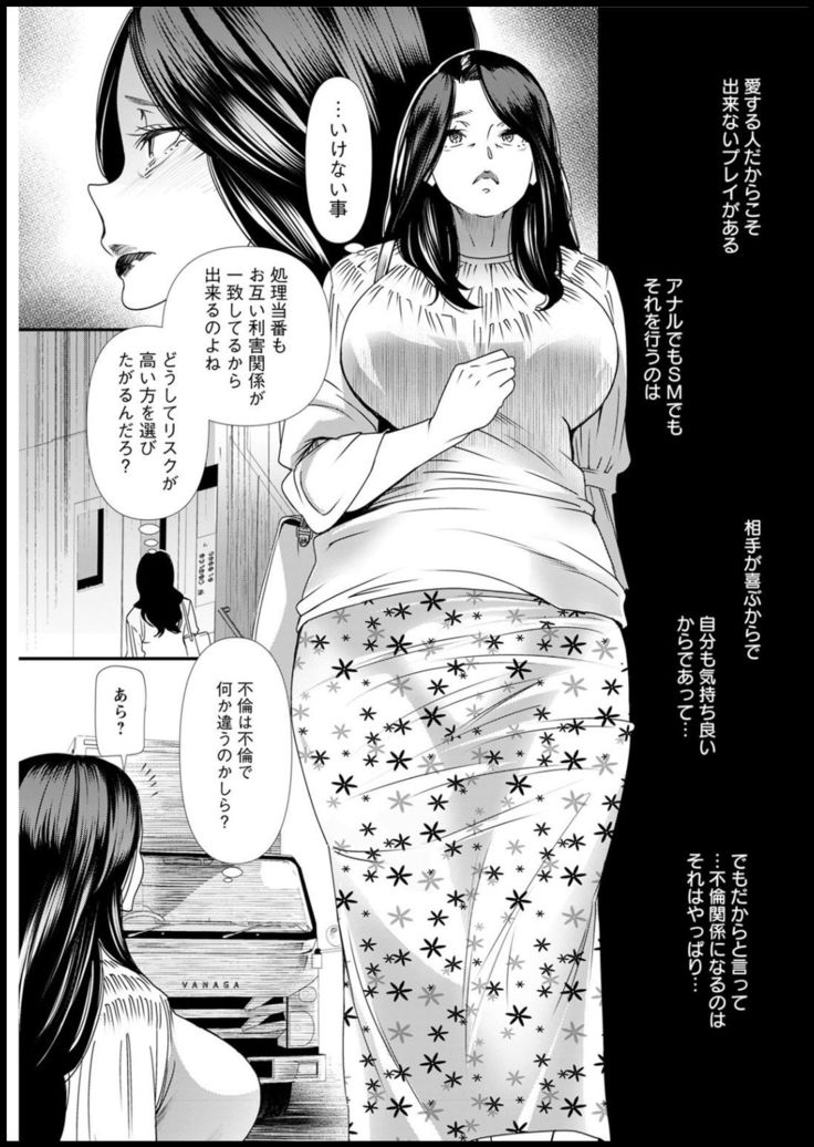 Hitozuma Wakaba-san no Seishori Touban Nikki Ch. 1-6