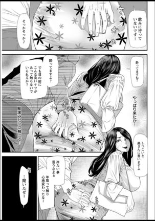 Hitozuma Wakaba-san no Seishori Touban Nikki Ch. 1-6 - Page 70