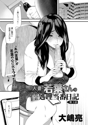 Hitozuma Wakaba-san no Seishori Touban Nikki Ch. 1-6 Page #42