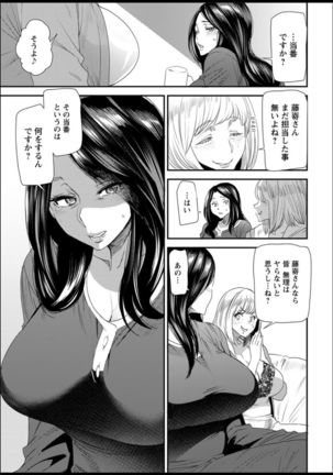 Hitozuma Wakaba-san no Seishori Touban Nikki Ch. 1-6 - Page 8