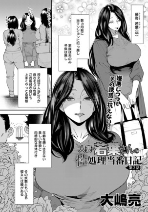 Hitozuma Wakaba-san no Seishori Touban Nikki Ch. 1-6 - Page 22