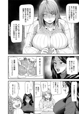 Hitozuma Wakaba-san no Seishori Touban Nikki Ch. 1-6 - Page 26