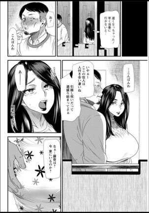 Hitozuma Wakaba-san no Seishori Touban Nikki Ch. 1-6 - Page 69