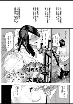 Hitozuma Wakaba-san no Seishori Touban Nikki Ch. 1-6 Page #62