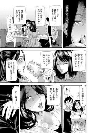 Hitozuma Wakaba-san no Seishori Touban Nikki Ch. 1-6 - Page 88