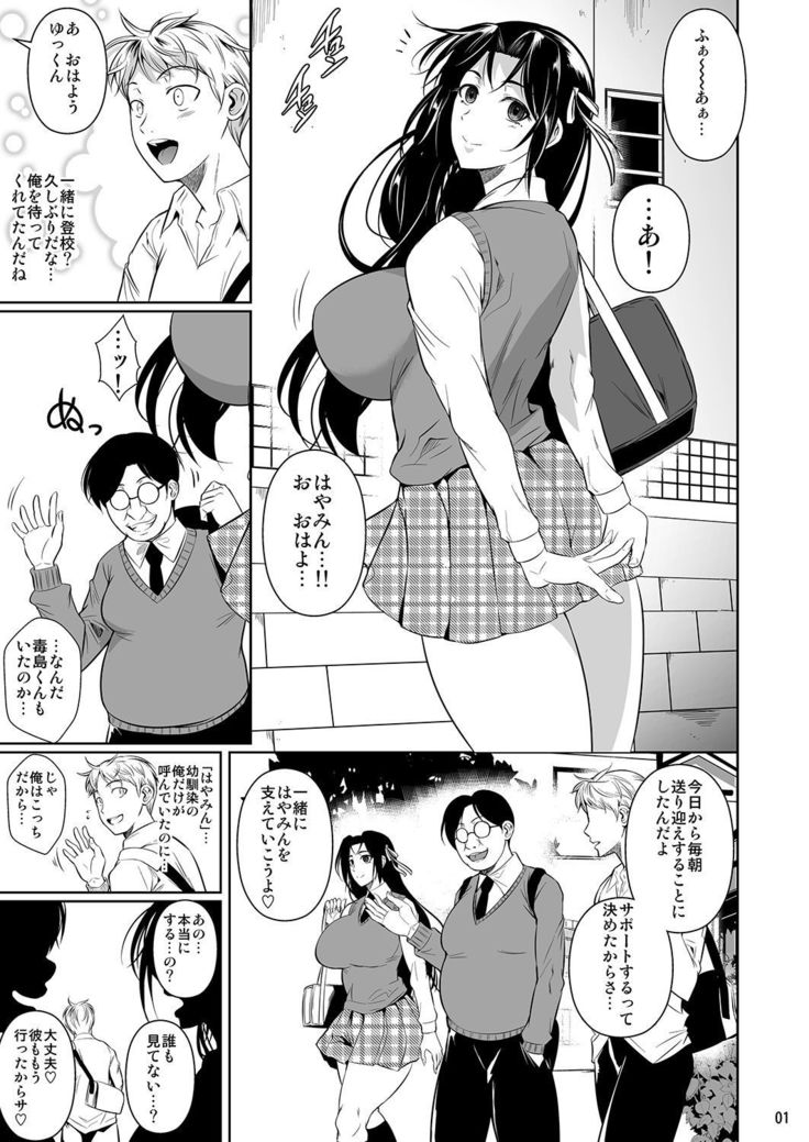 Hayami-san wa Me ga Mienai 2