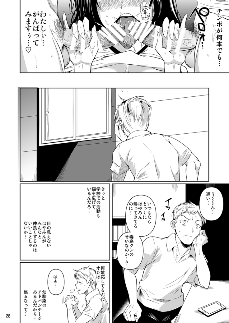 Hayami-san wa Me ga Mienai 2