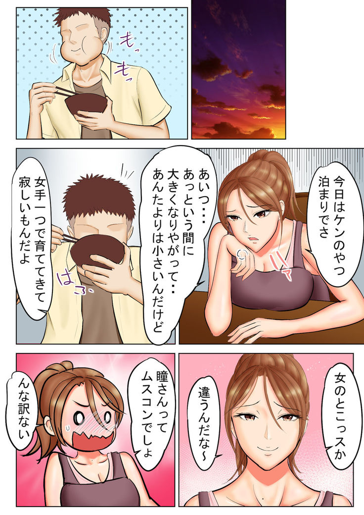 Yankidatta Haha to Senpai