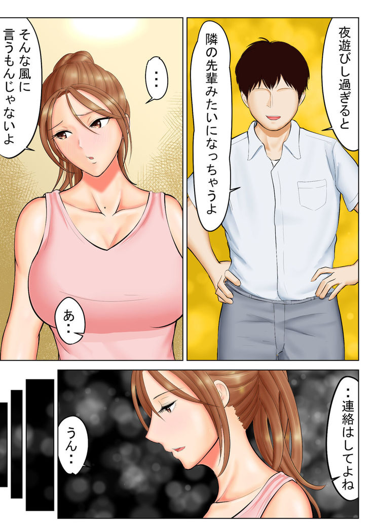 Yankidatta Haha to Senpai