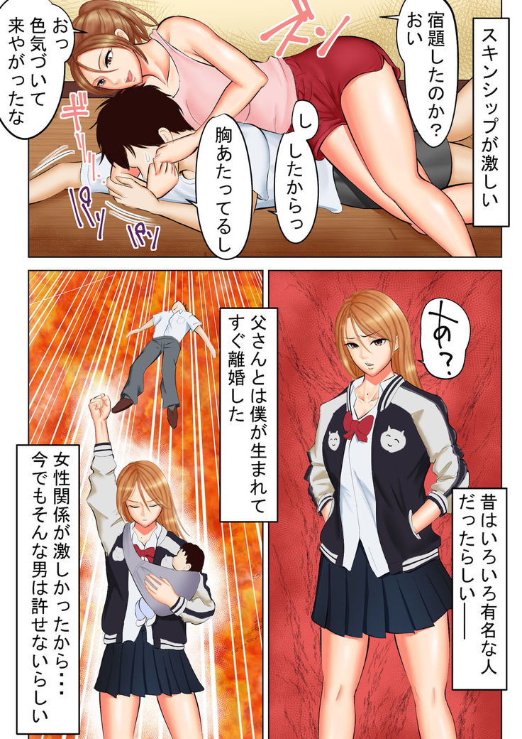 Yankidatta Haha to Senpai