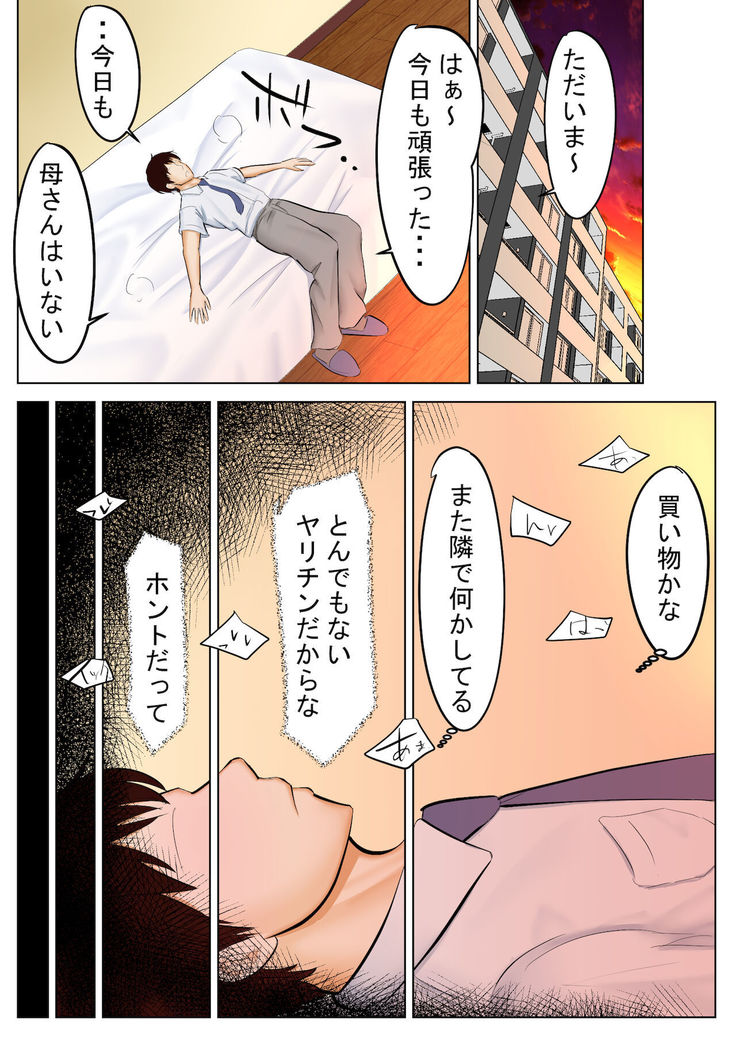 Yankidatta Haha to Senpai