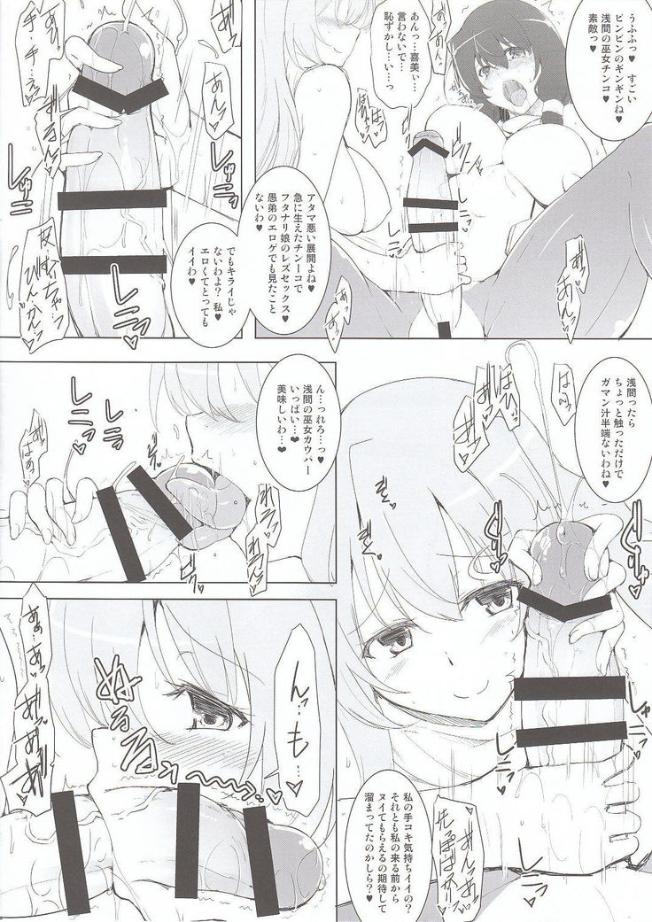 Asama-sama ga Haeteru