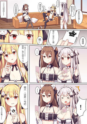 少女与国王的茶会 Page #8