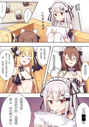 少女与国王的茶会 Page #18