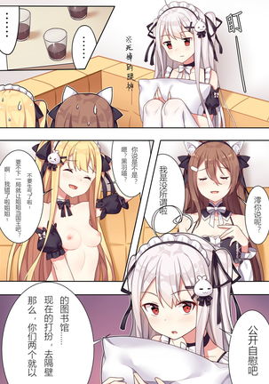 少女与国王的茶会 Page #19