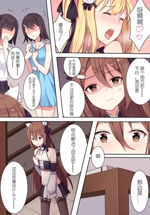 少女与国王的茶会 - Page 22