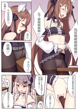 少女与国王的茶会 Page #24