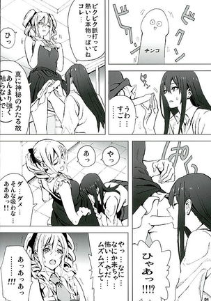 Rin to Ranko no Ichiban Nagai Yoru - Page 3