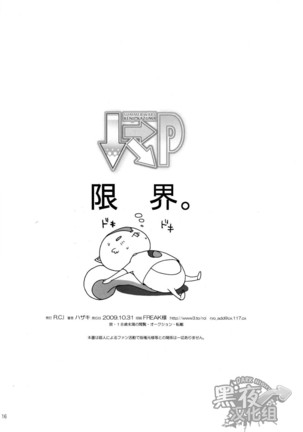 Shita Naname Migi P Page #16