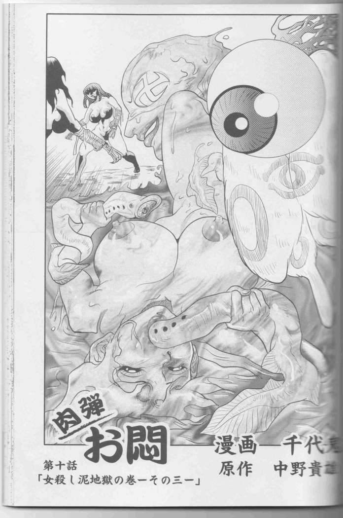 Sendai Oni - Nikudan Omon