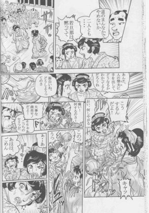 Sendai Oni - Nikudan Omon Page #52
