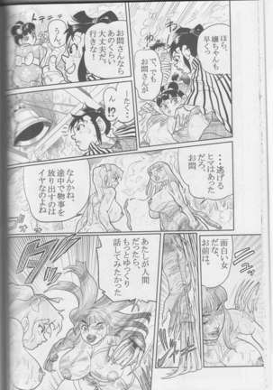 Sendai Oni - Nikudan Omon Page #105