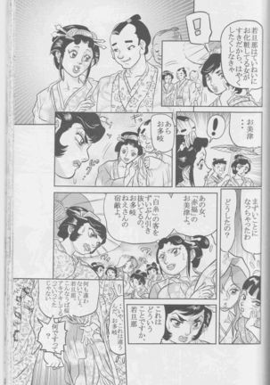 Sendai Oni - Nikudan Omon Page #51