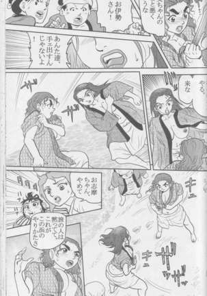 Sendai Oni - Nikudan Omon Page #114