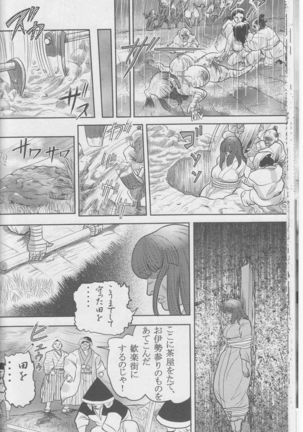 Sendai Oni - Nikudan Omon Page #80