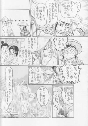 Sendai Oni - Nikudan Omon Page #49