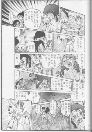 Sendai Oni - Nikudan Omon Page #70