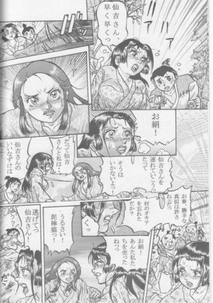 Sendai Oni - Nikudan Omon Page #59