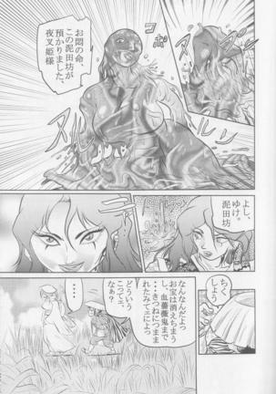 Sendai Oni - Nikudan Omon Page #48
