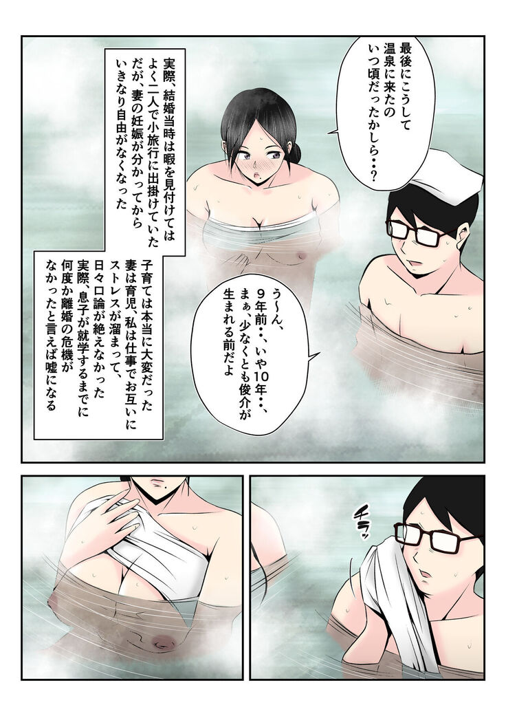 Onsen Ryoko de Oyakodzure no Futari ni Tsuma o Netora Reta Hanashi