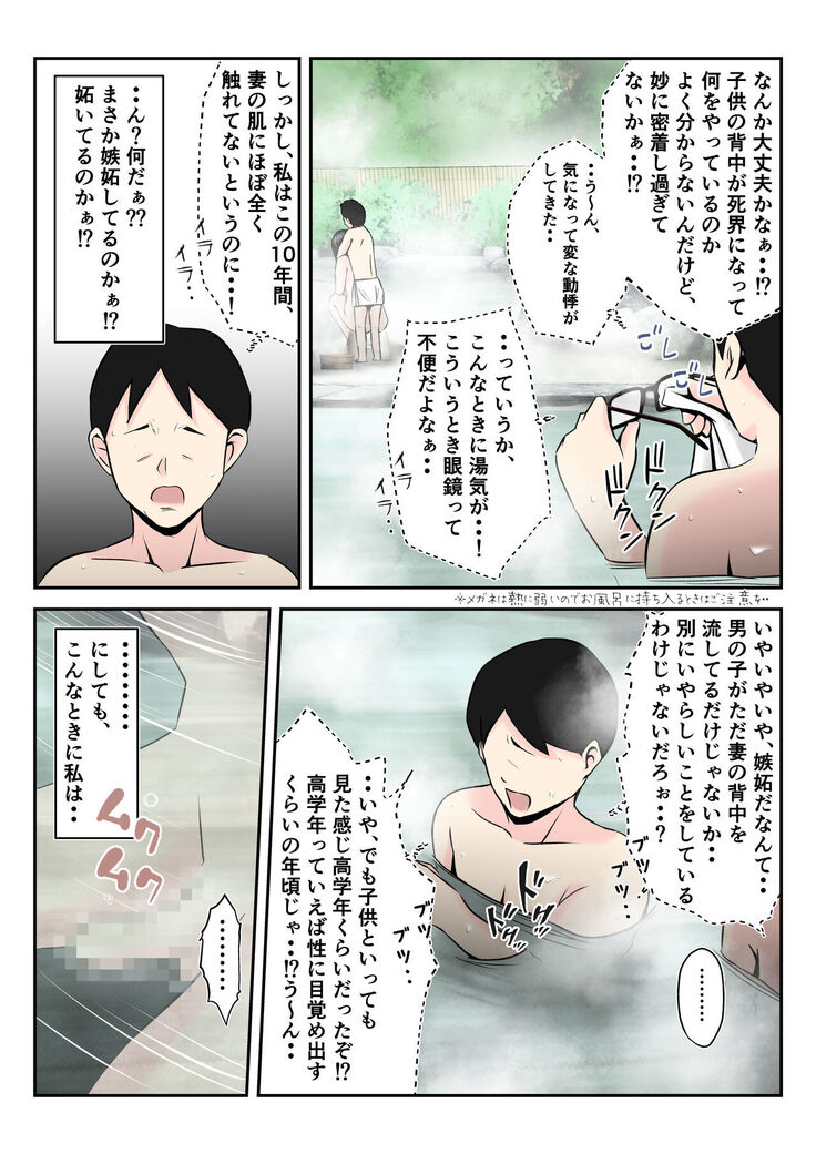 Onsen Ryoko de Oyakodzure no Futari ni Tsuma o Netora Reta Hanashi