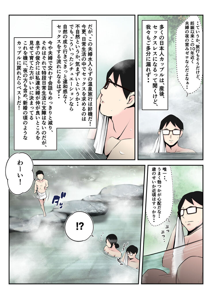 Onsen Ryoko de Oyakodzure no Futari ni Tsuma o Netora Reta Hanashi