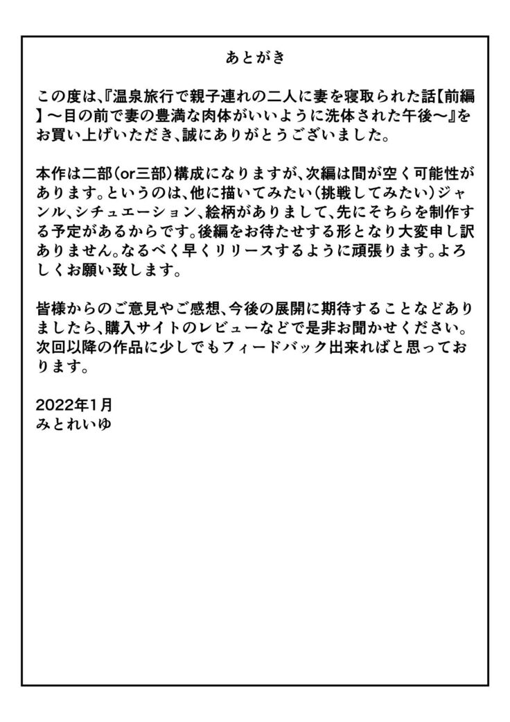 Onsen Ryoko de Oyakodzure no Futari ni Tsuma o Netora Reta Hanashi
