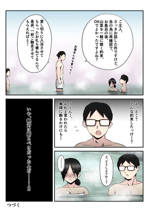 Onsen Ryoko de Oyakodzure no Futari ni Tsuma o Netora Reta Hanashi Page #47