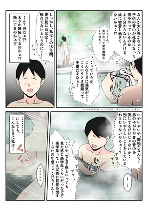 Onsen Ryoko de Oyakodzure no Futari ni Tsuma o Netora Reta Hanashi Page #23